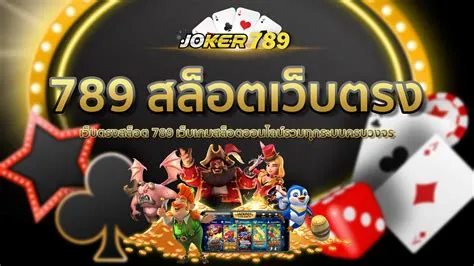 สล็อต 789